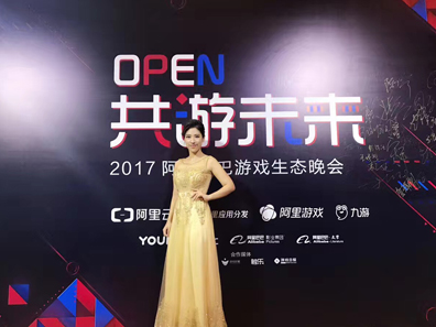 2017阿里巴巴游戲生態(tài)晚會