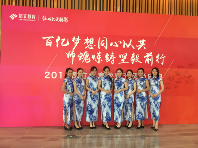 2017昂立教育教師節(jié)風尚慶典