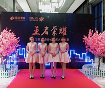 昂立之夜 全國校長發(fā)展大會晚宴