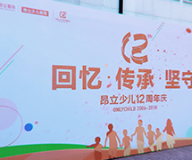 昂立少兒12周年慶
