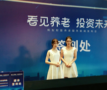 螞蟻財富養(yǎng)老服務新聞發(fā)布會