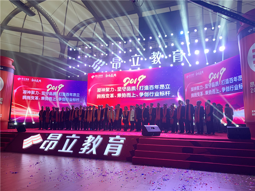 昂立教育集團(tuán)2019新春慶典