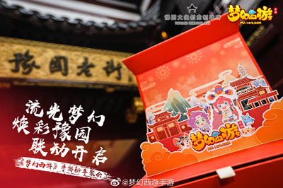 夢幻西游手游武神壇總決賽暨青春盛典上海