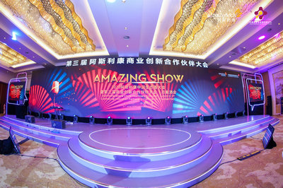2020阿斯利康總裁酒會(huì)