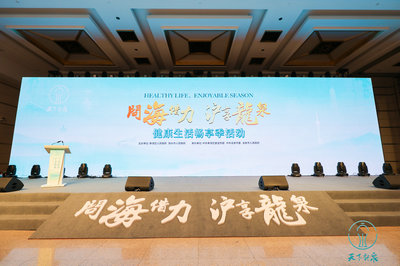 問海借力滬享龍泉健康生活暢想季活動