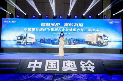 中國奧鈴速運(yùn)飛揚(yáng)版&大黃蜂國六長三角上市發(fā)布