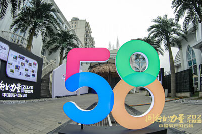 58同城安居客中國房產(chǎn)風(fēng)云榜2020年度盛典