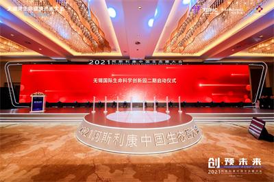 2021年阿斯利康中國生態(tài)圈大會