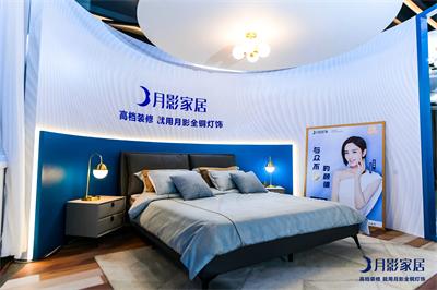 月影家具新品發(fā)布會+直播