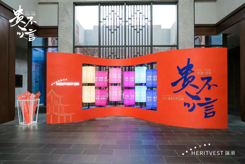 2023瑞承年終答謝宴