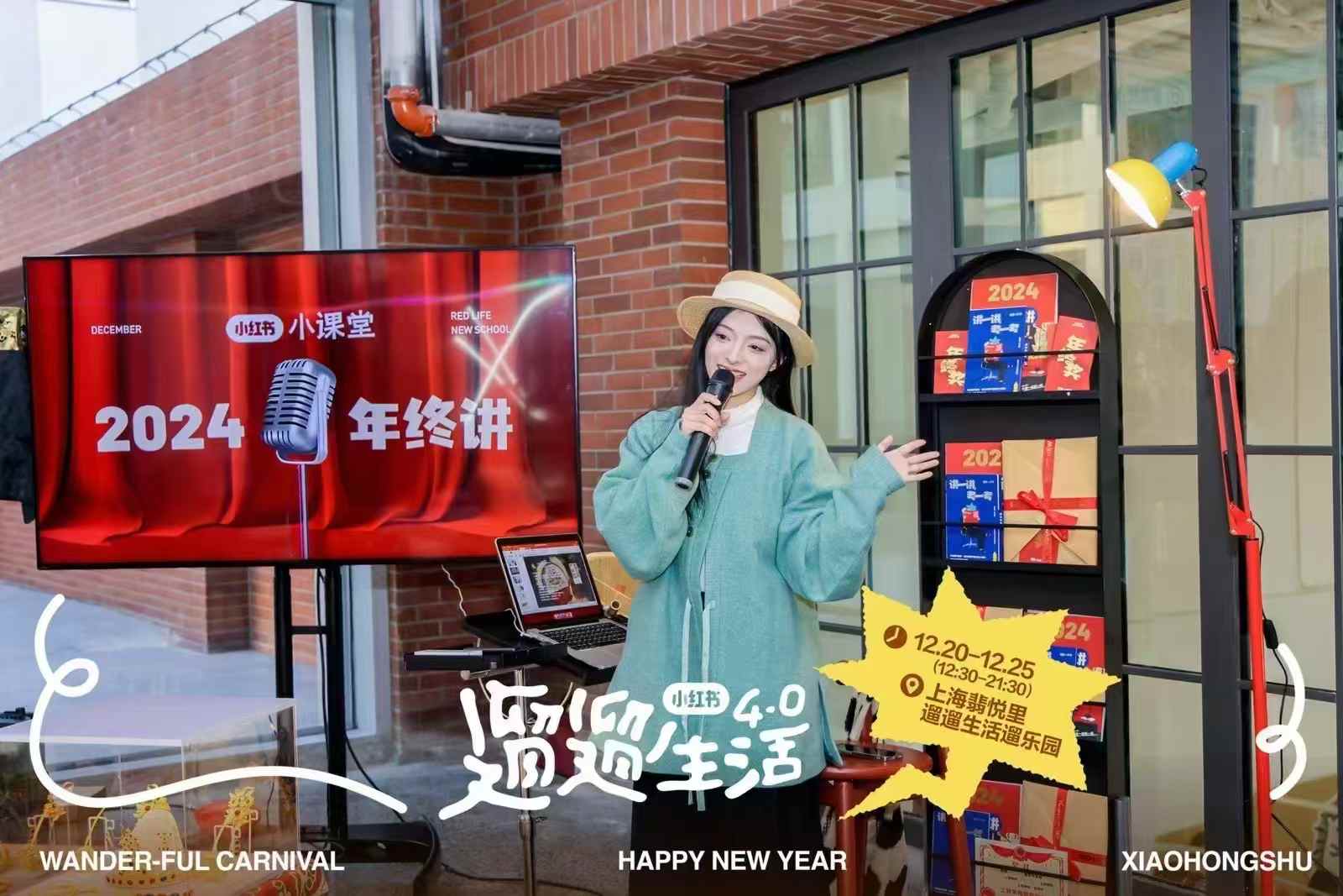 小紅書(shū)遛遛生活節(jié)